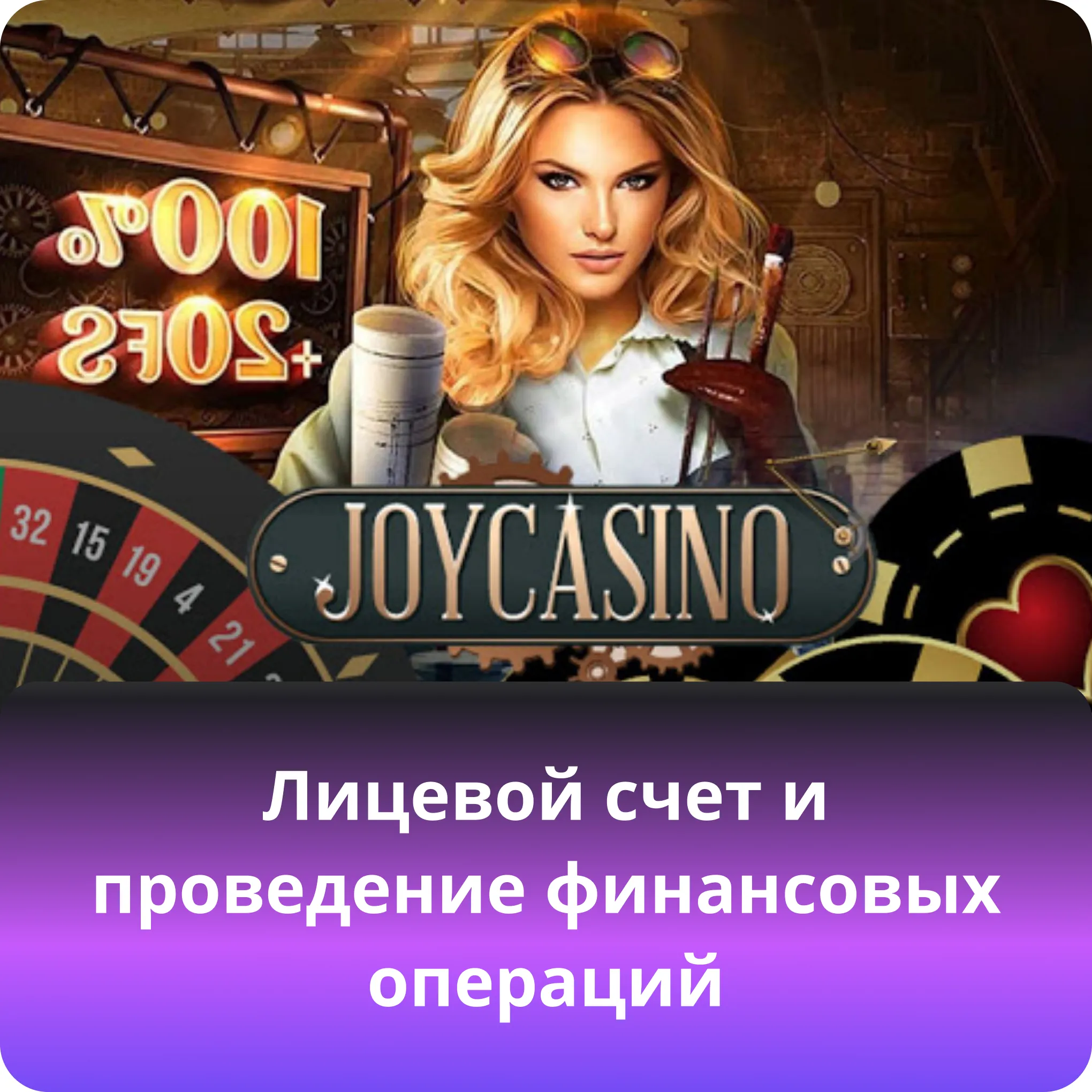 joycasino