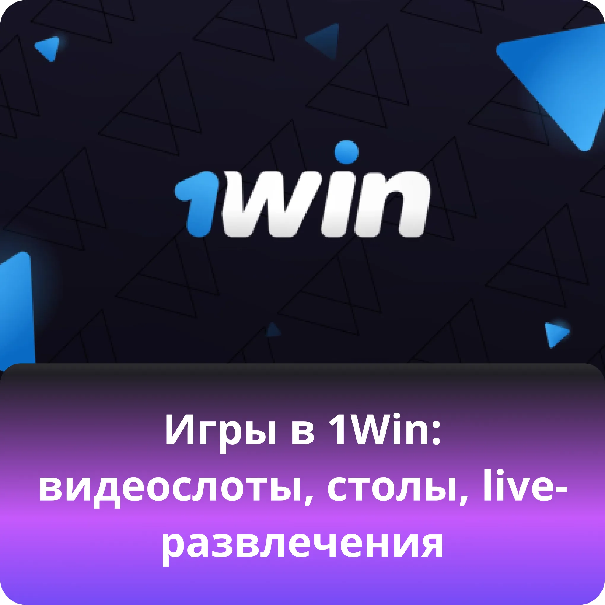 1win